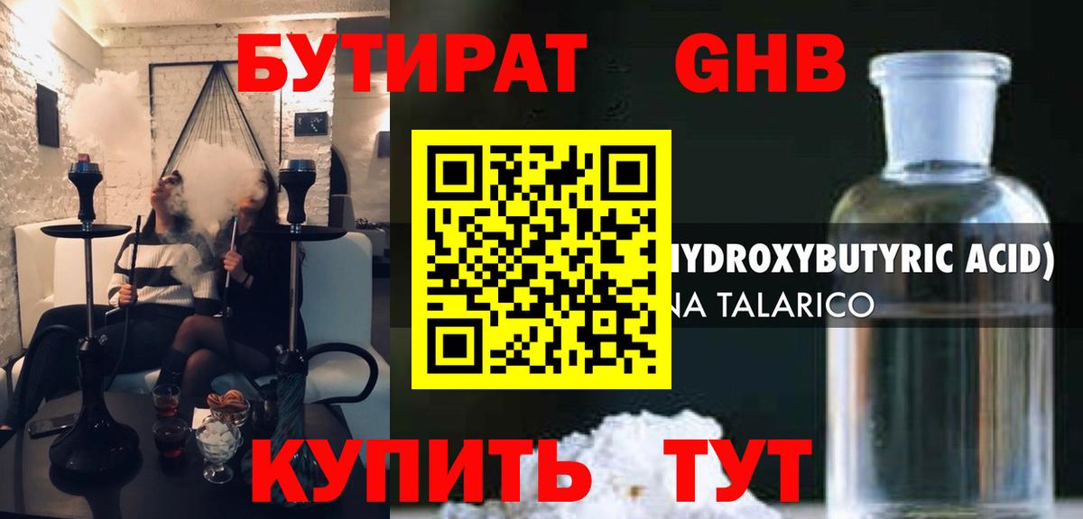 БУТИРАТ оксибутират Сатка