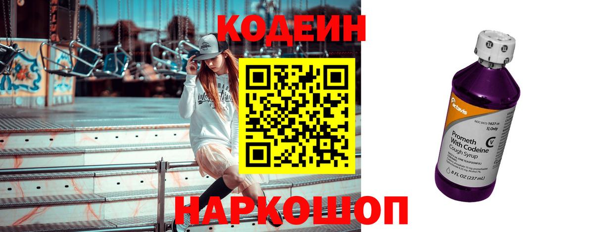 Кодеиновый сироп Lean напиток Lean (лин) Сатка