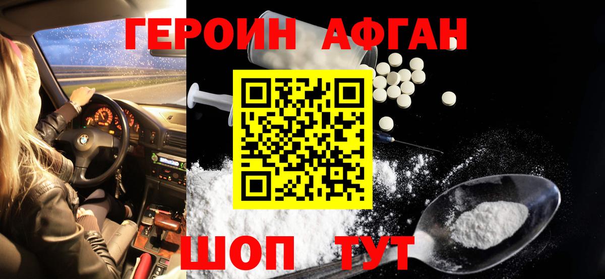 Героин Heroin  Вход с VPN  Сатка 