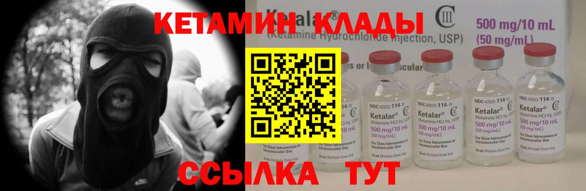 Сатка  Кетамин VHQ  Вход с VPN 