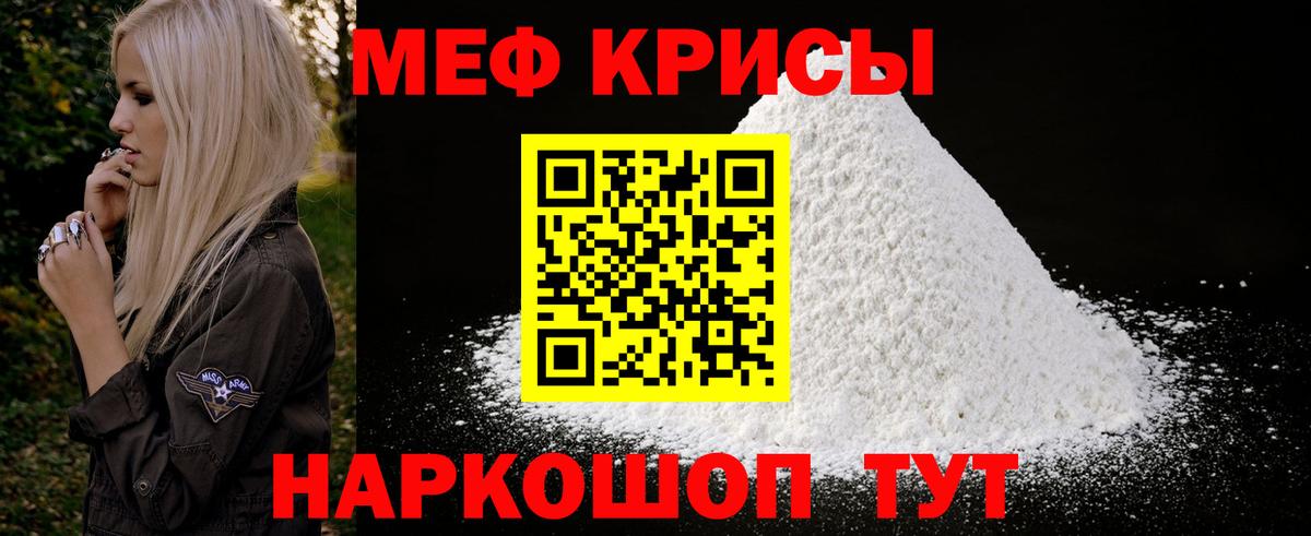 Мефедрон кристаллы Сатка