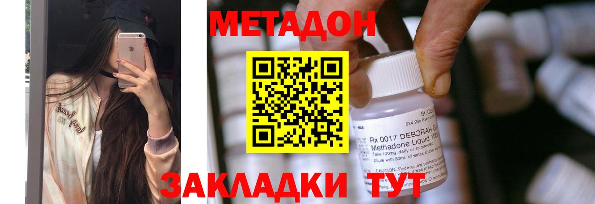 Сатка  Метадон кристалл  Метадон VHQ  Вход с VPN 