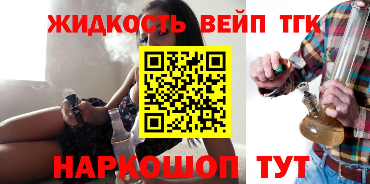Дистиллят ТГК вейп с тгк Сатка